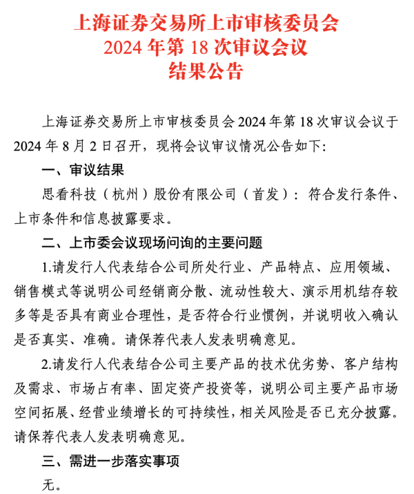 国内正规配资公司 “科创板八条”后首家！思看科技科创板IPO过会 三大要点看上市审核新方向