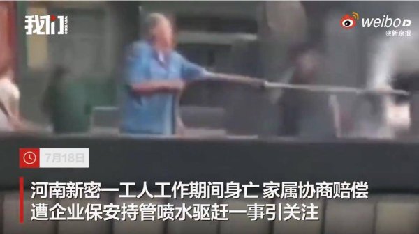 正规在线配资公司 极目锐评丨煤矿工人身亡家属协商赔偿遭喷水驱赶，光批评教育保安就够了吗？